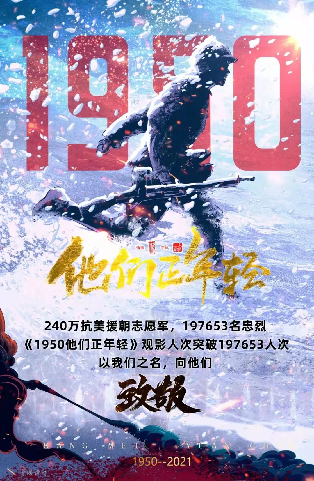 1950他们正年轻的悲壮战斗