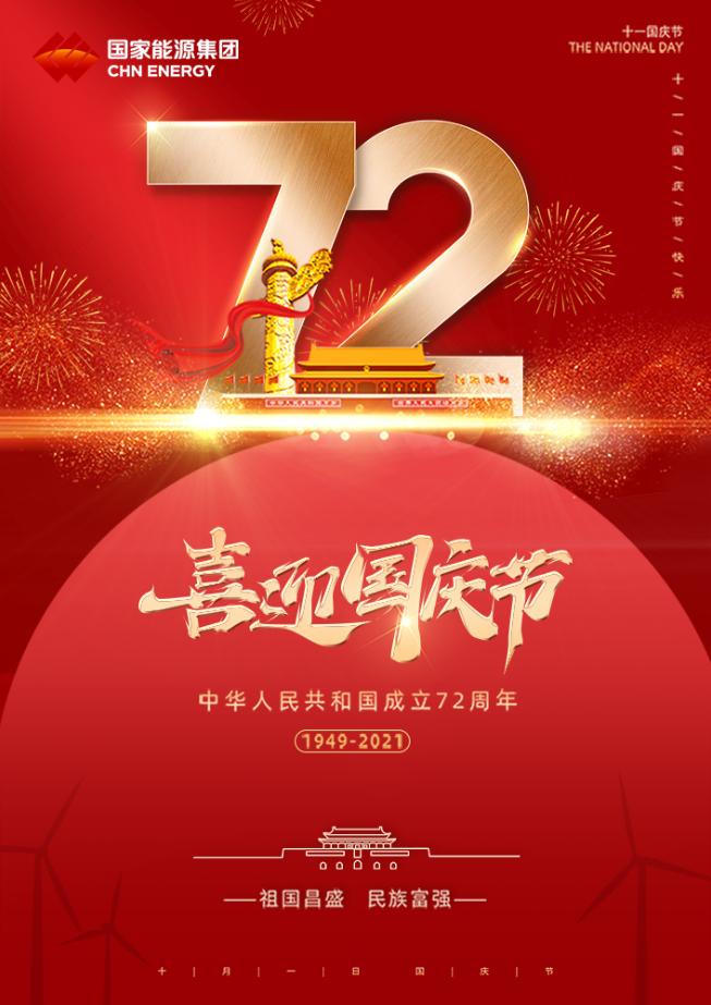 祝伟大祖国生日快乐