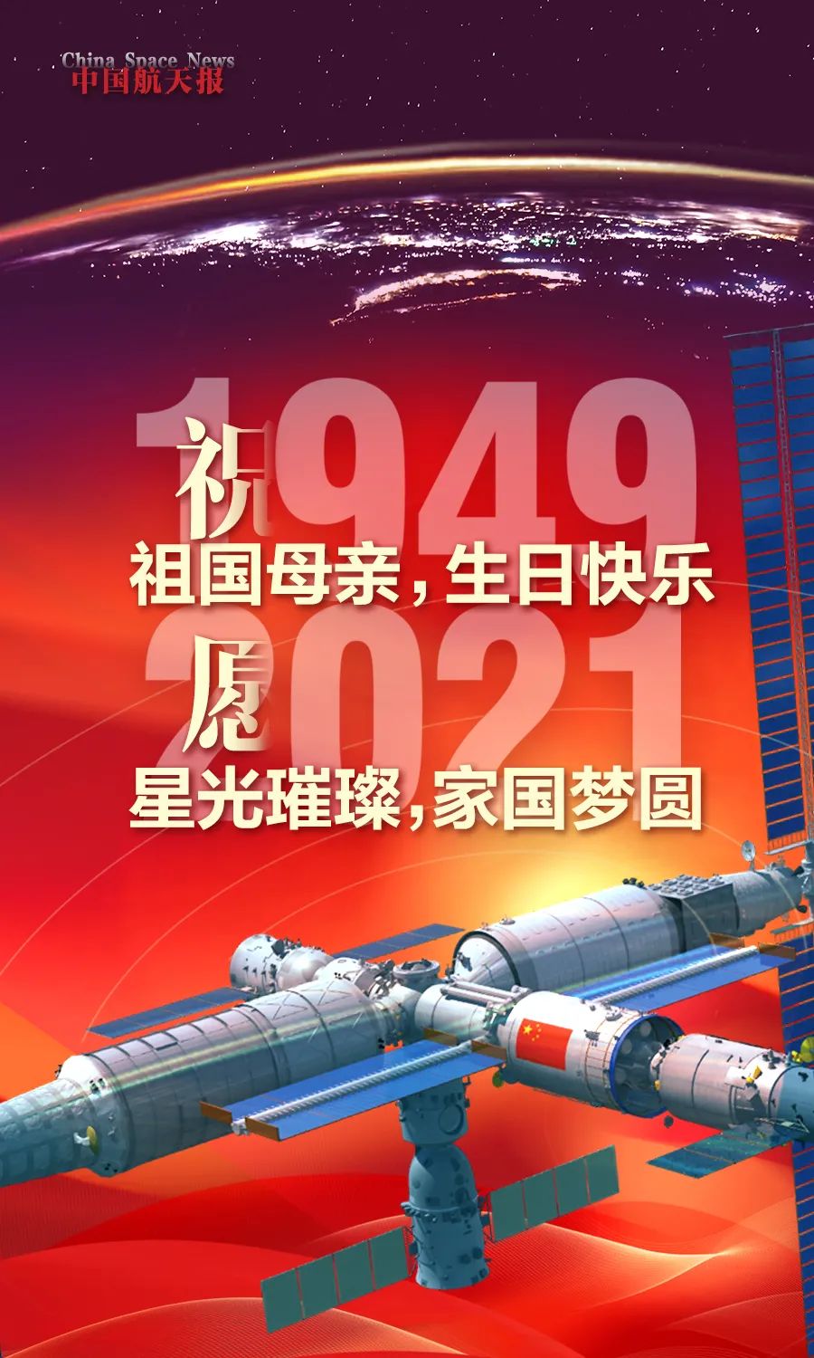 祖国母亲生日快乐67