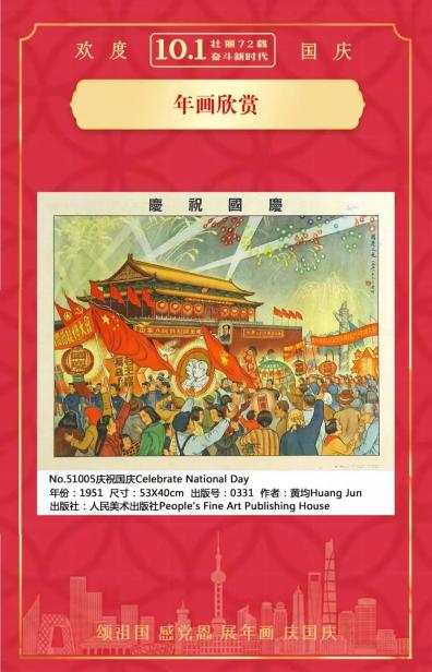 ▼部分新年画作品为了庆祝中华人民共和国成立72周年,长宁区档案局(馆