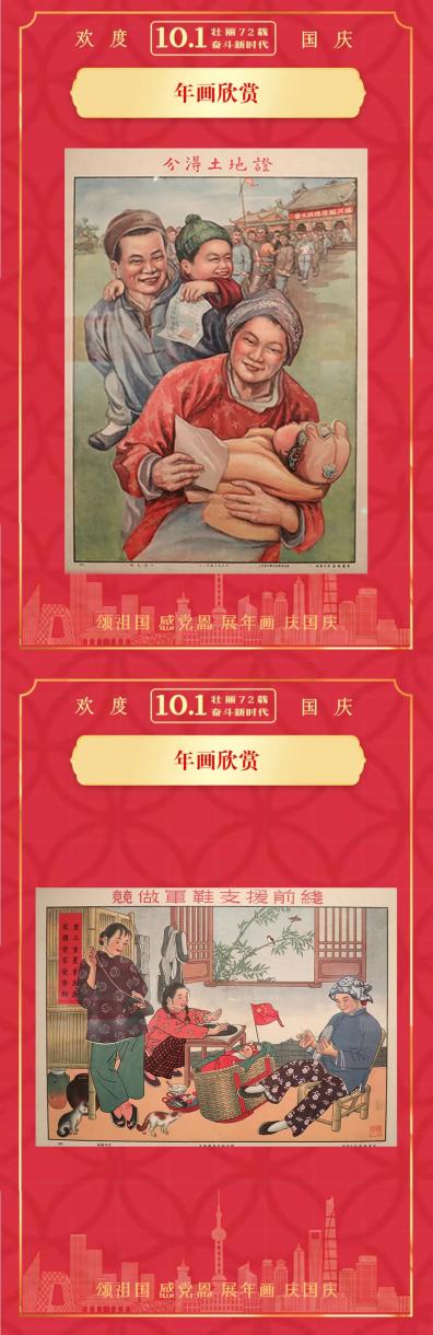 周年,长宁区档案局(馆)还携手杨培明宣传画收藏艺术馆举办了以"庆国庆