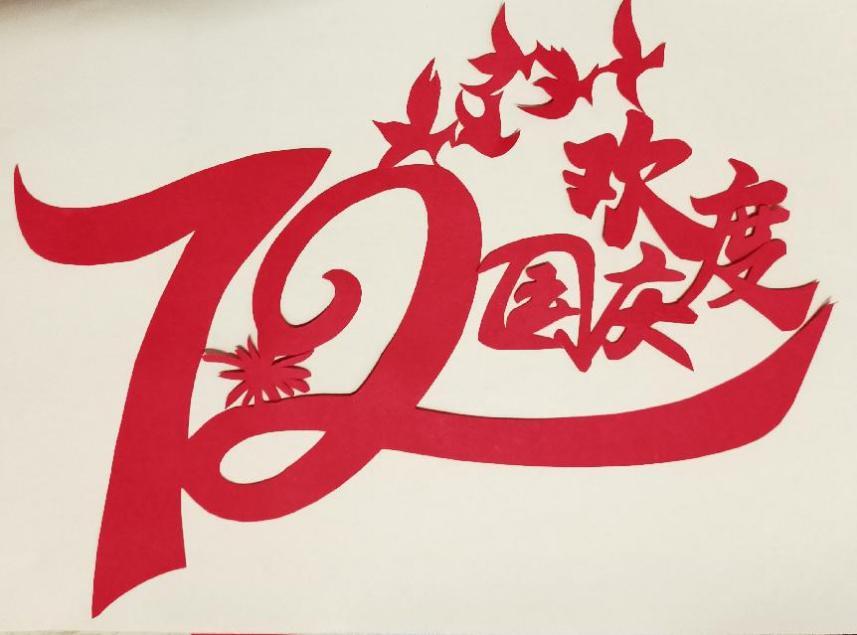 2021年9月29日,蒙城县妇联开展了"非遗剪纸迎国庆 同心祝福献祖国"的