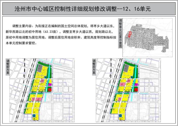 方案公示了!沧州中心城区部分规划调整!