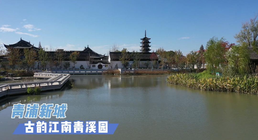 瞰不一样的青浦新城