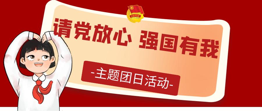 请党放心 强国有我 西宁市消防救援支队各级团组织开展主题团日活动