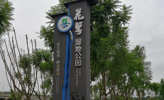 花萼湿地公园位于沱江东岸,南起于新坝大桥,北止于花园滩大桥,全长2.