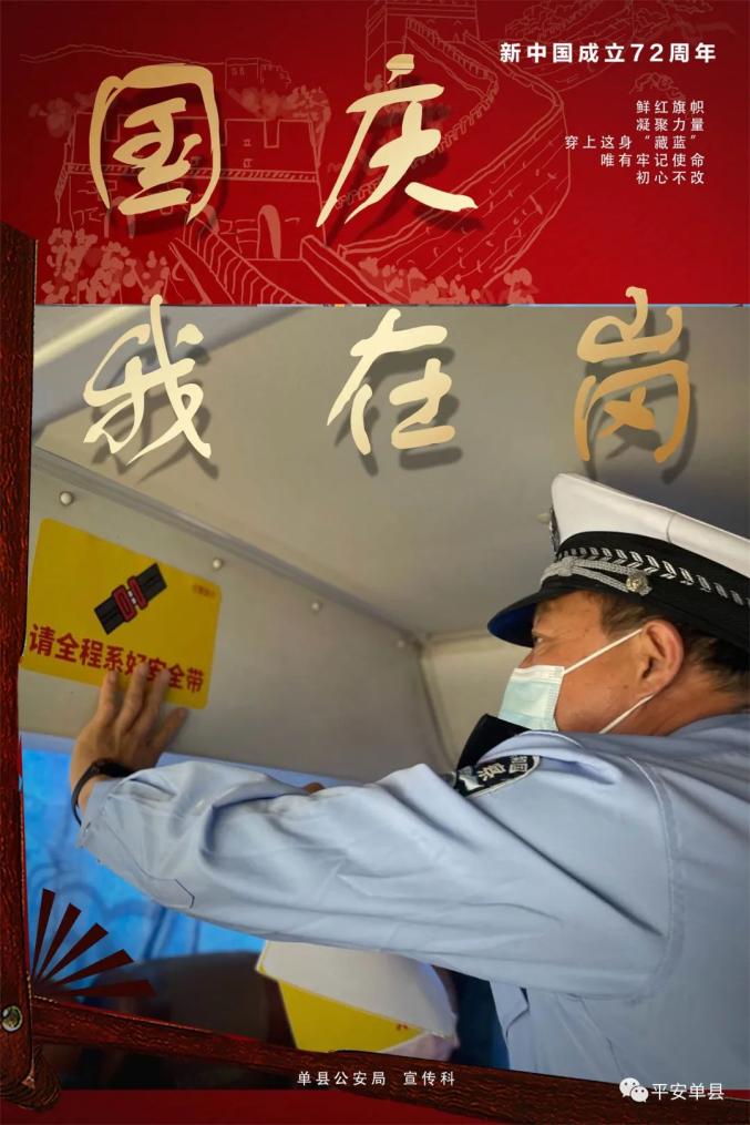 节日我在岗丨国庆我在岗,忠诚保平安