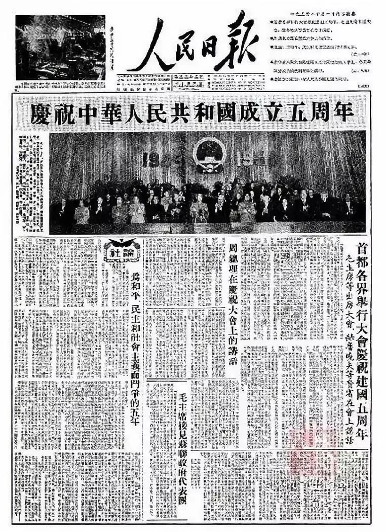 学四史会史回顾19492021年人民日报10月1日头版