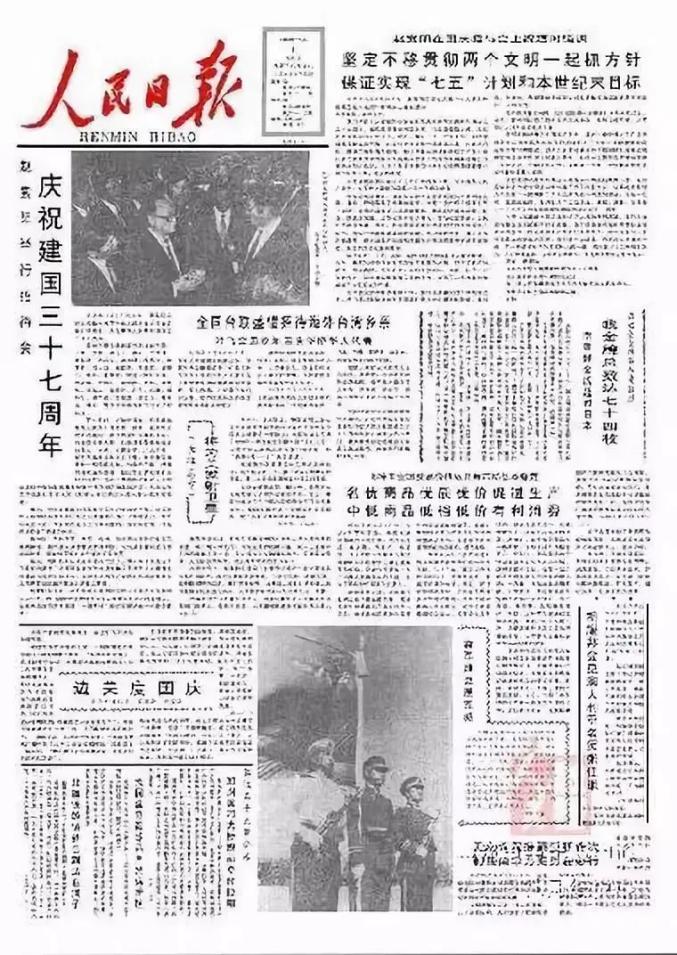 学四史会史回顾19492021年人民日报10月1日头版