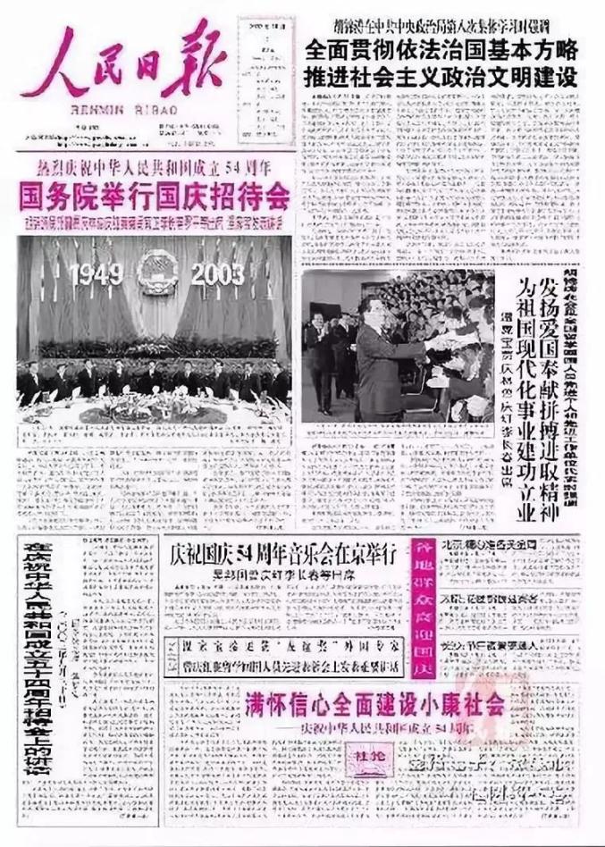 学四史会史回顾19492021年人民日报10月1日头版