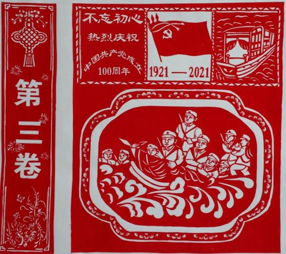我们选定从1921年建党开始到新中国成立以后的历史进行剪纸作品创作