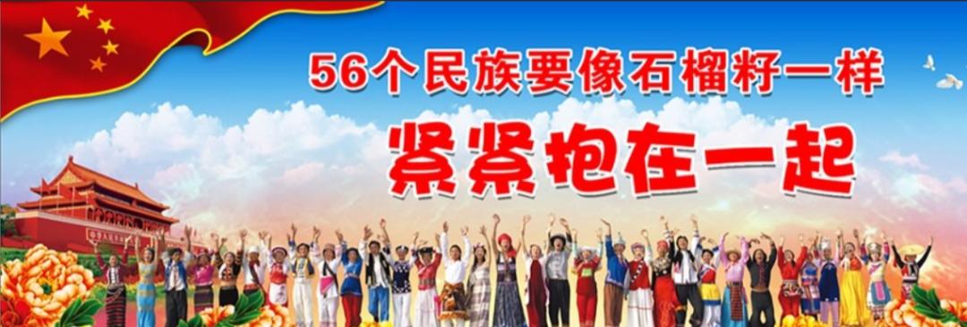 民族团结这些民族团结小知识你应该知道