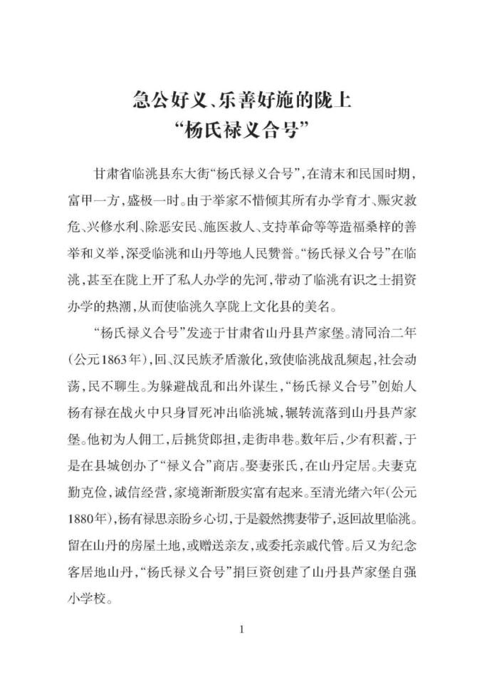 名垂千古他是临洮近代教育的奠基人杨明堂