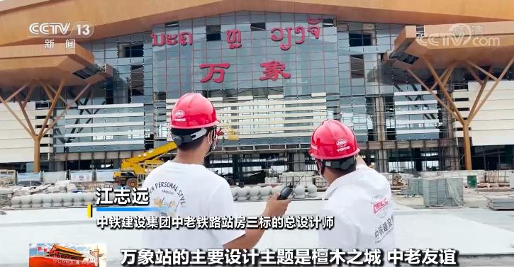 网友探访中老铁路老挝段万象站