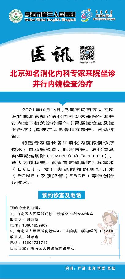 北京知名消化内科专家来海南区坐诊!快帮家人预约