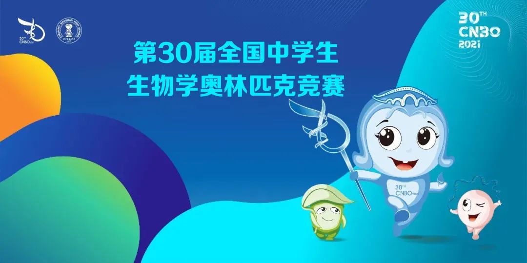 喜报松江二中在第30届全国中学生生物学奥林匹克竞赛中摘得8枚奖牌