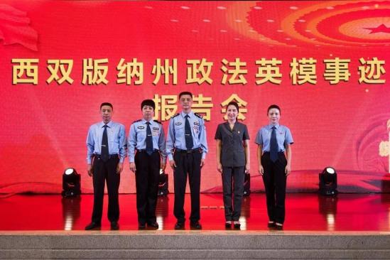 来源:西双版纳州委政法委西双版纳发布id: xsbnwx西双版纳发布☆欢迎