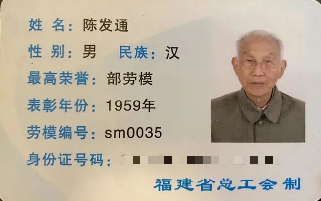 学英模陈发通百岁检察人初心永不忘