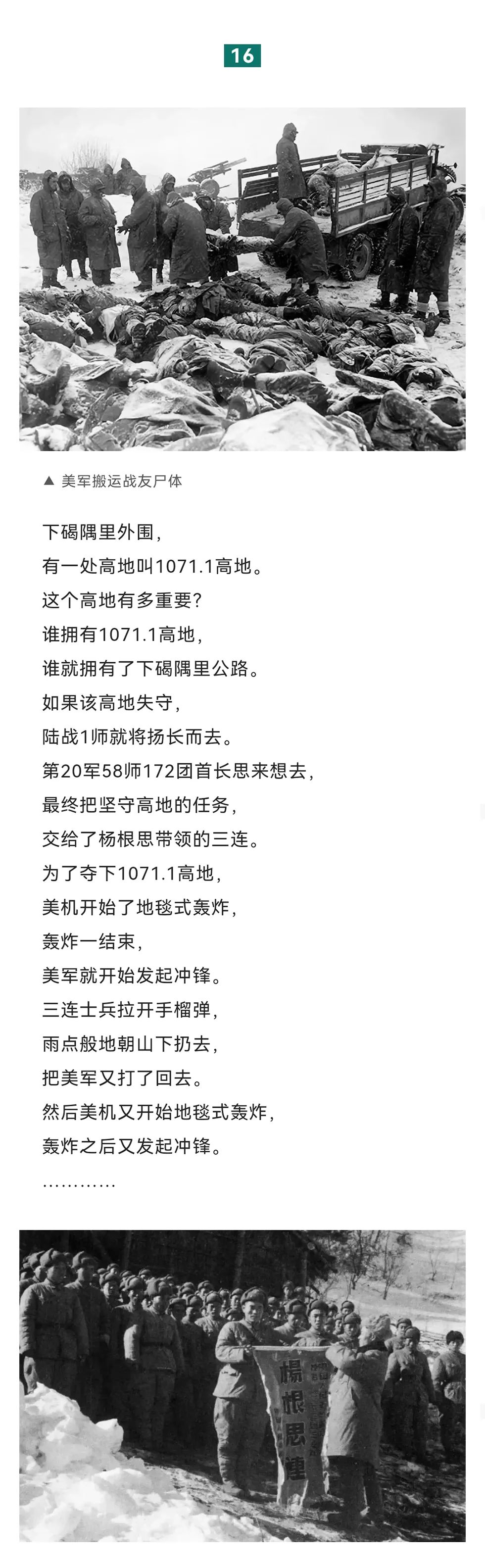 长津湖战役你应该了解的30张老照片