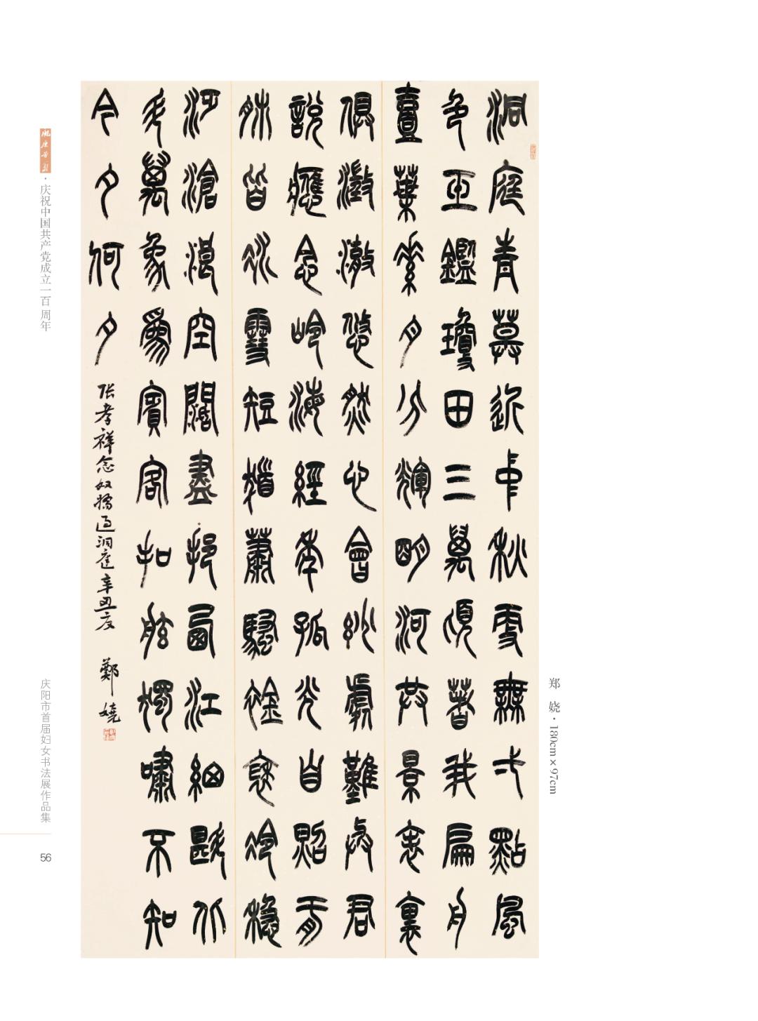 陇原芳华丨庆阳市首届妇女书法作品展②