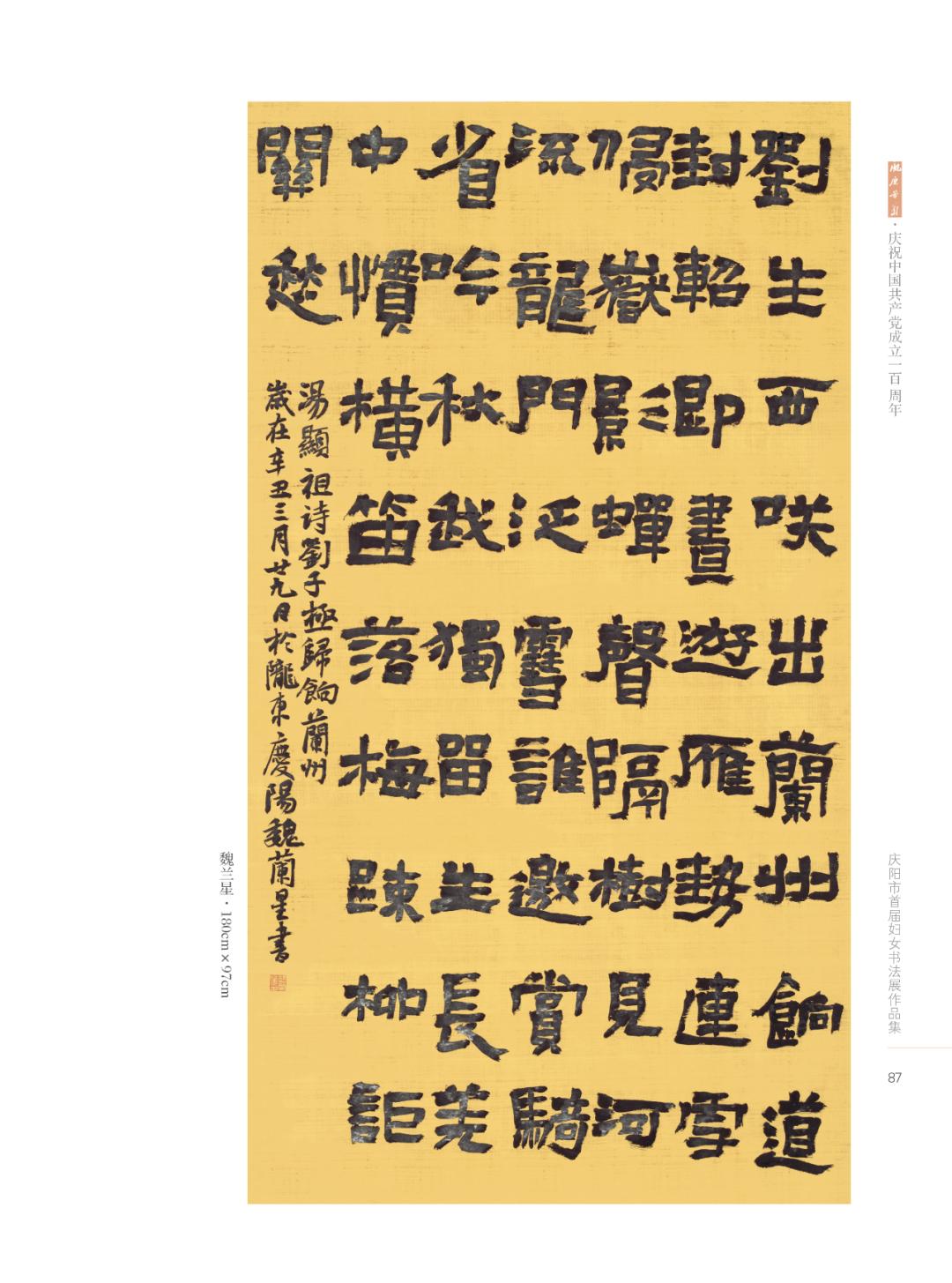 陇原芳华丨庆阳市首届妇女书法作品展②