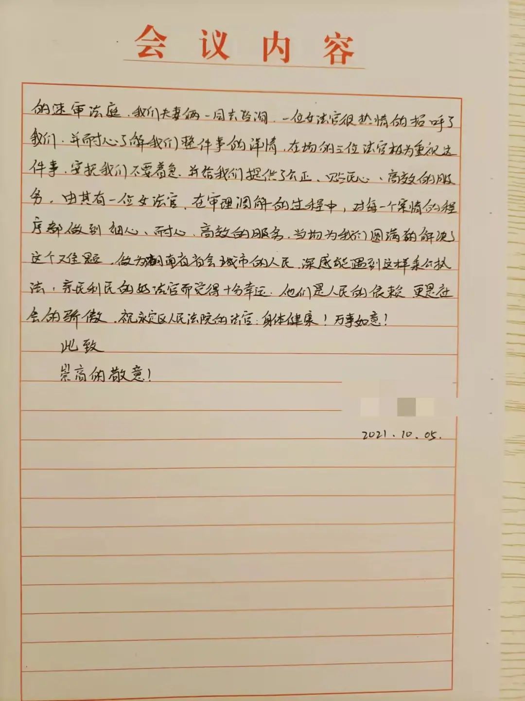 一封感谢信里的纸短情长