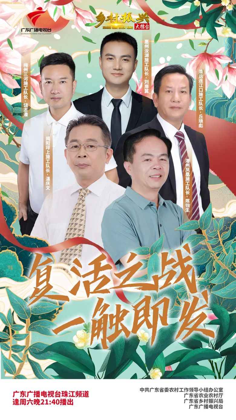 今晚2140锁定珠江频道为清远加油乡村振兴大擂台