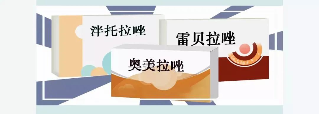 抗疫 必胜艾普拉唑艾司奥美拉唑雷贝拉唑泮托拉唑兰索拉唑奥美拉唑