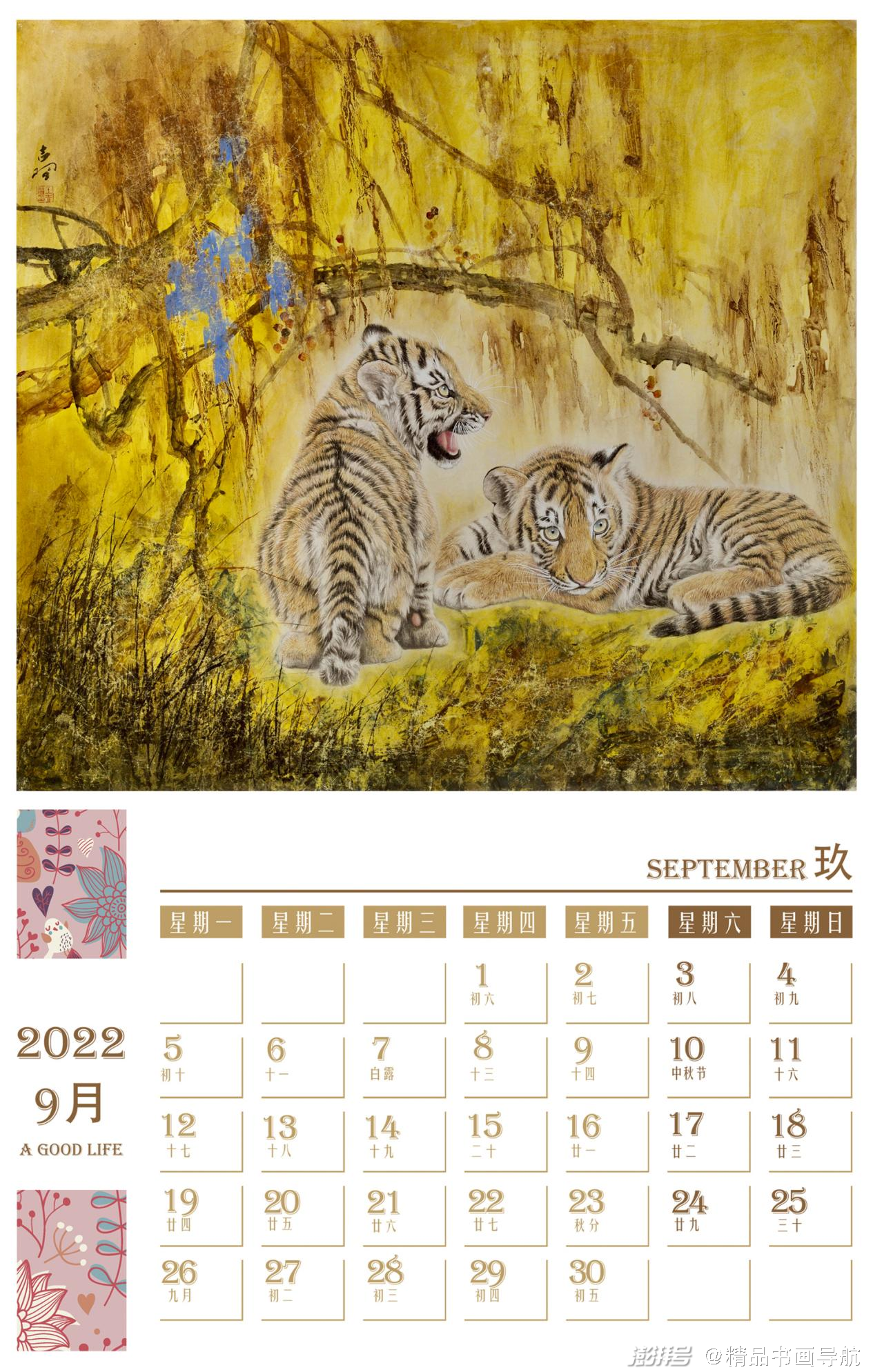 2022虎年大吉著名画家王吉习精品台历赏析