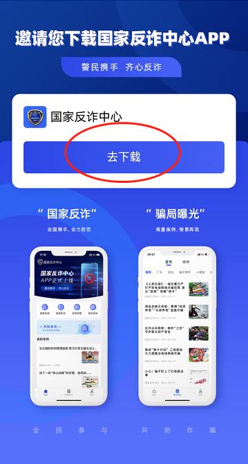 国家反诈中心app您安装了吗