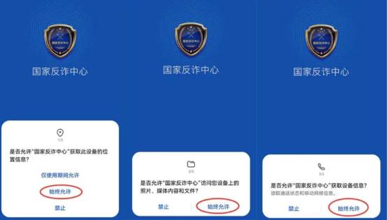 国家反诈中心app您安装了吗