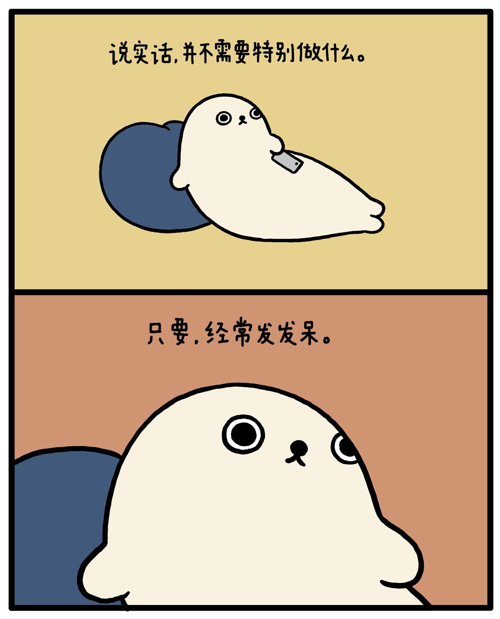 海豹漫画我好自信啊