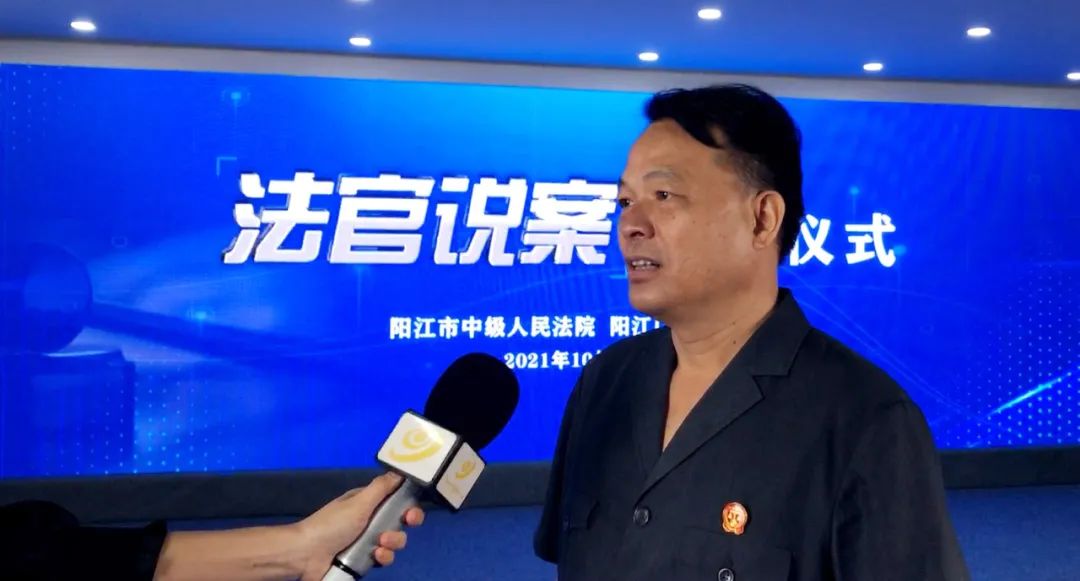 阳江市中级人民法院党组成员,政治处主任周佐林《法官说案》是落实"