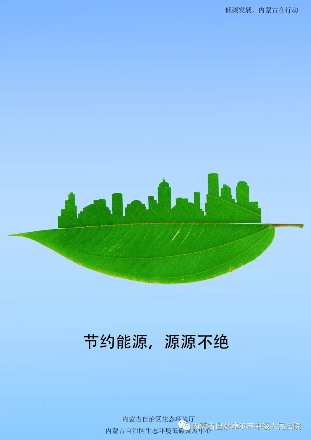 海报节能降碳绿色发展