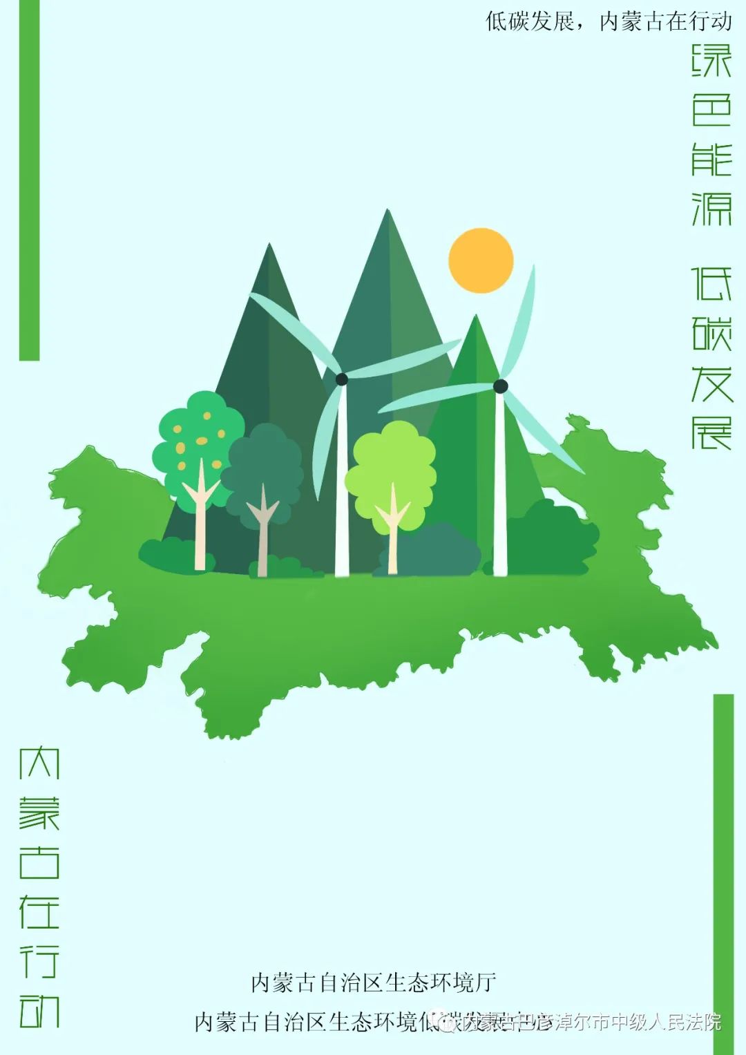 海报节能降碳绿色发展