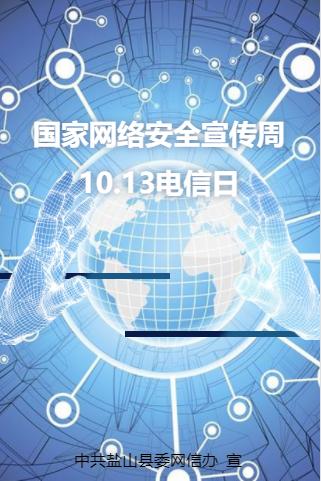 【国家网络安全宣传周】2021年盐山县网络安全宣传周主题海报正式发布