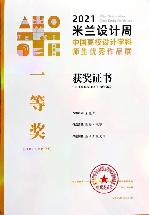 致公党浙江工业大学委员会副主委朱晓青教授获米兰设计周中国高校