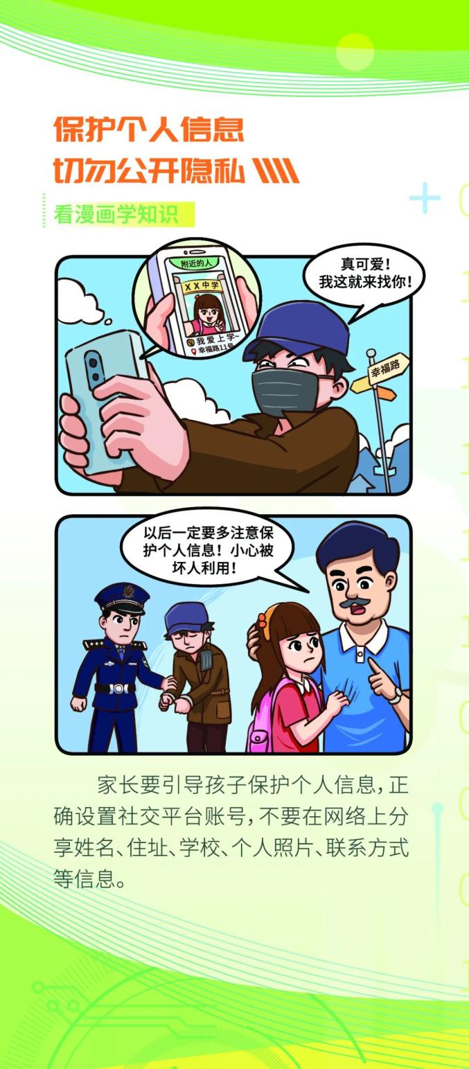 普法维权家长这样做未成年人的网络安全知识满点