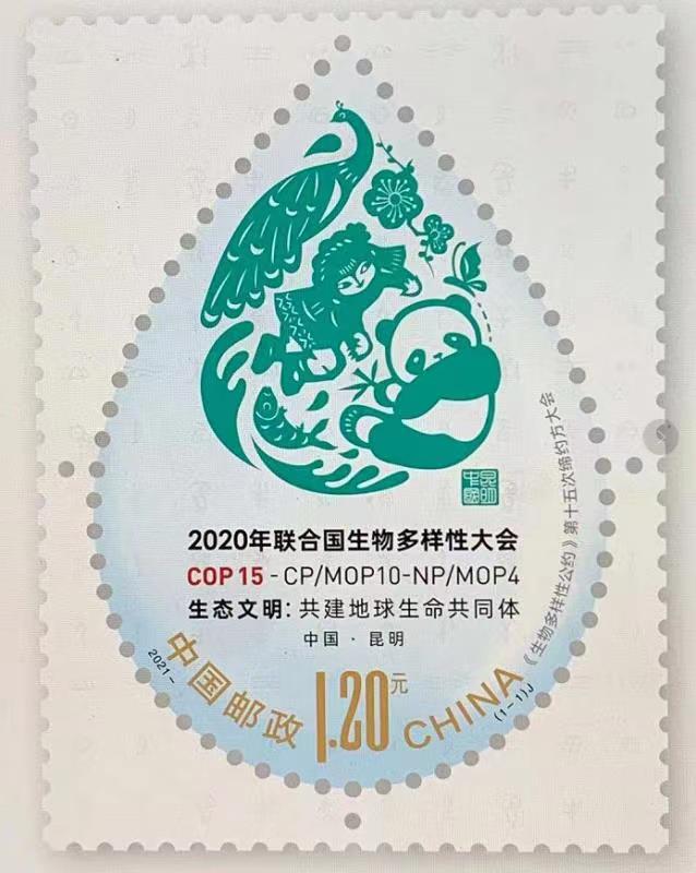 联合国正式发行昆明2021生物多样性大会邮票