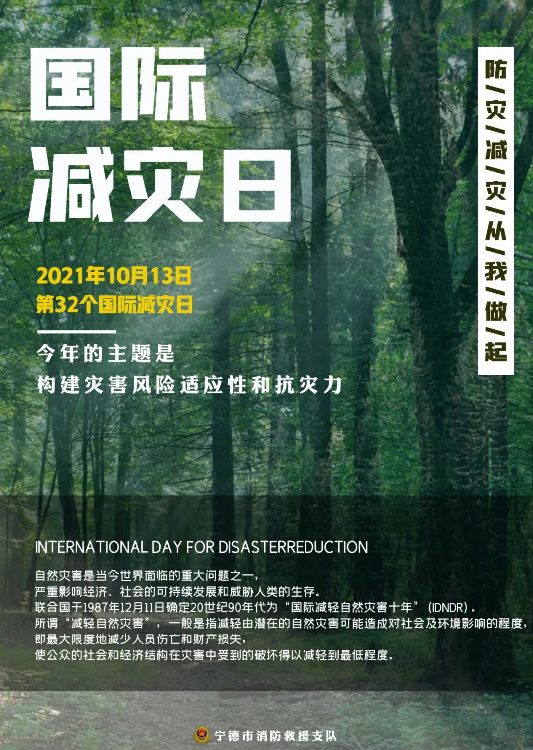 构建灾害风险适应性和抗灾力今年的主题是第32个国际减灾日2021-10-13