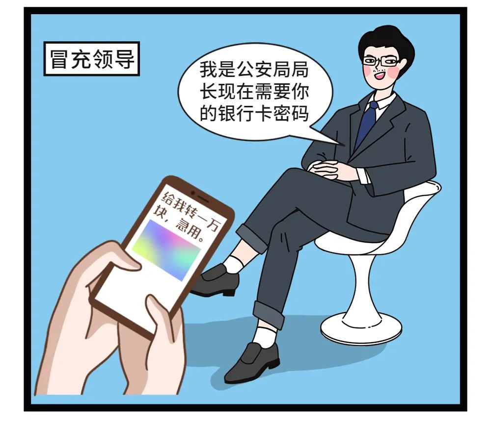 漫画 视频齐上线,只为教你识别电信诈骗!