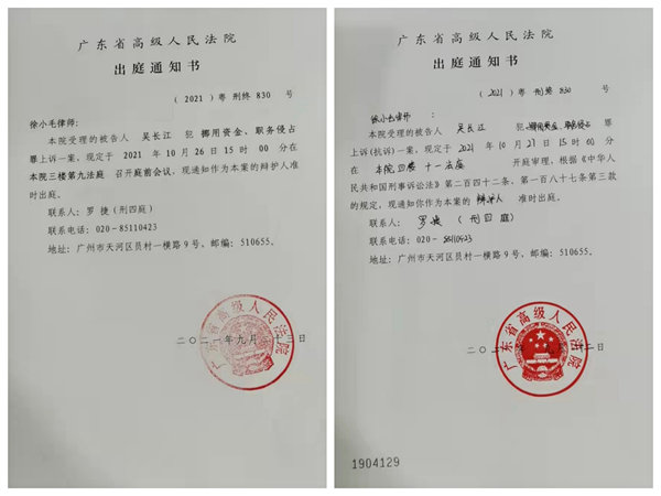吴长江案重审二审庭前会议及开庭通知书