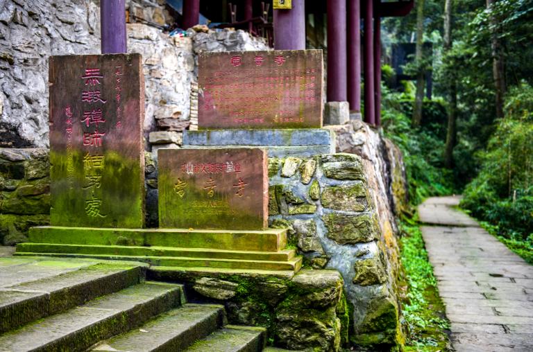 历史文化峨眉山雷音寺王荣益