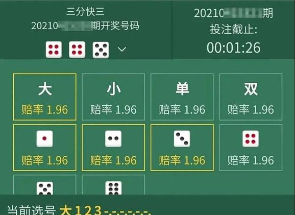 将信将疑的张女士下载该app后发现该平台是一个"买大小"的赌博平台.