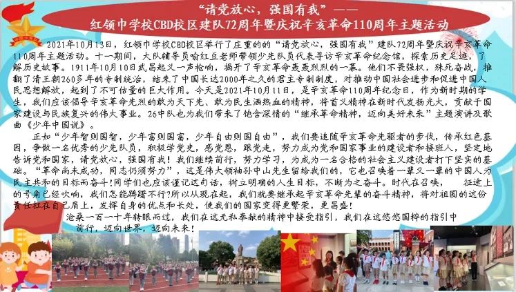 江汉区少先队组织庆祝建队节主题活动集锦一