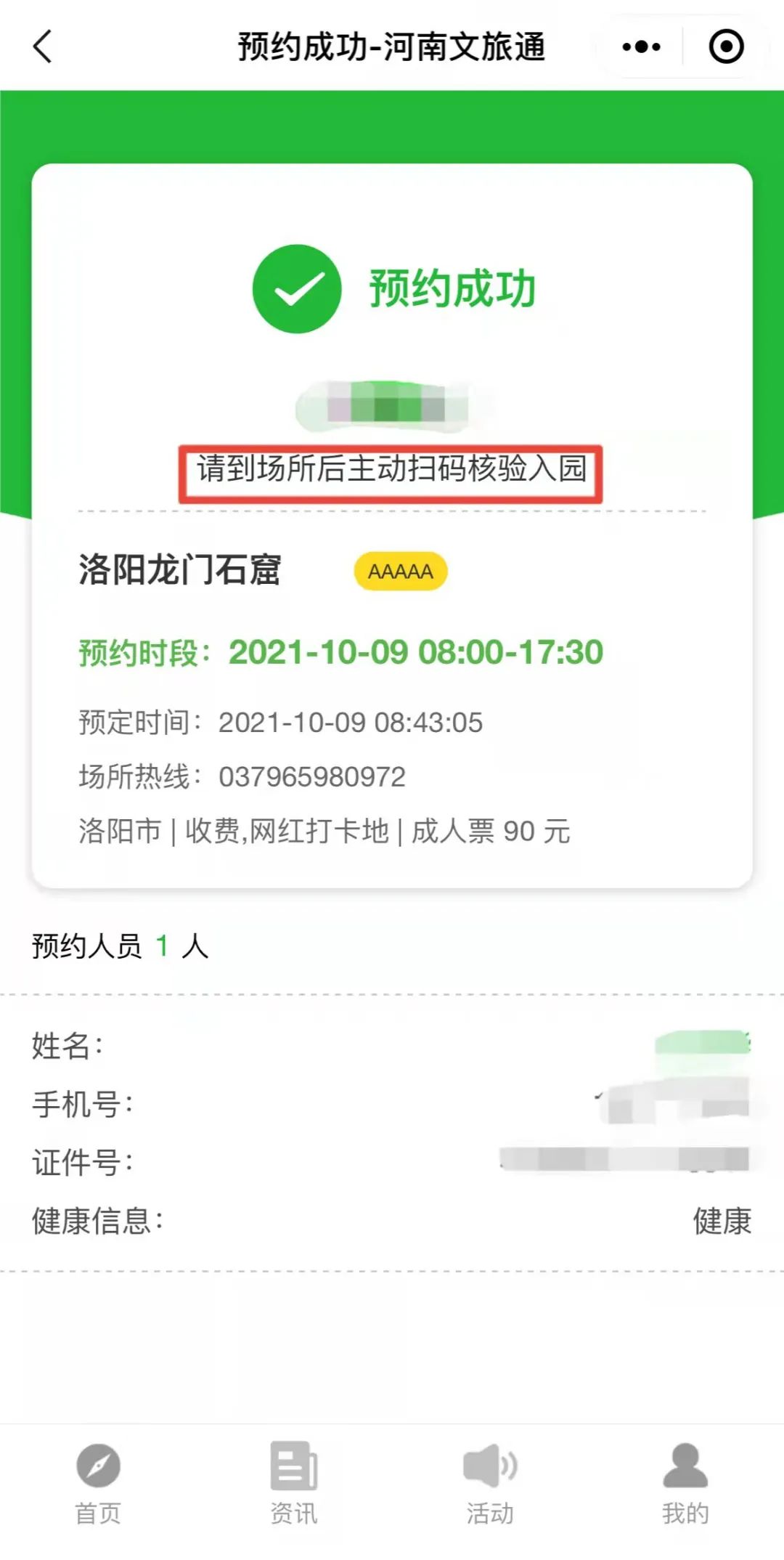 话洛阳提前预约预约预约