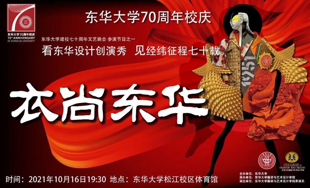 倒计时2天华光未央东华大学70周年校庆形象片正式发布