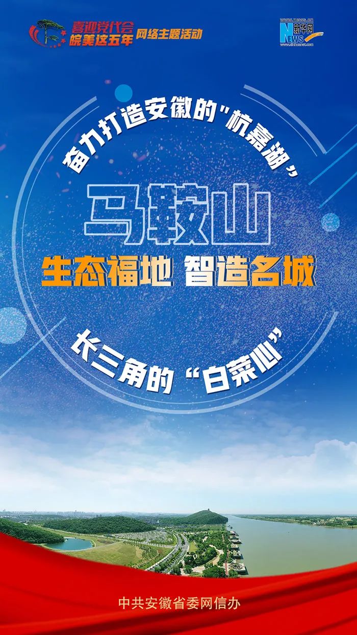 创意海报一组关键词带你了解皖美这五年