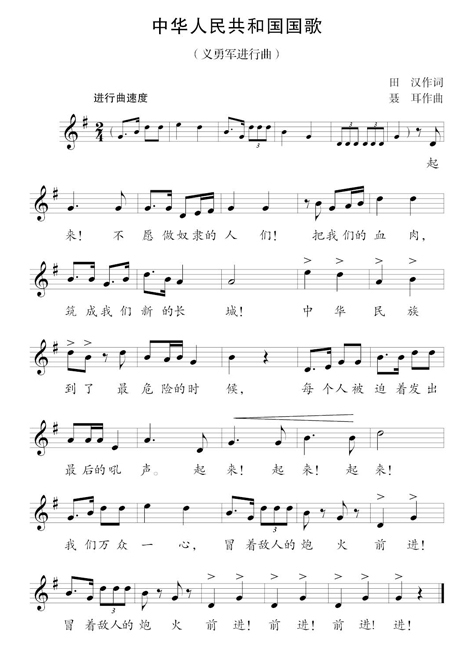 义勇军进行曲是如何成为国歌的