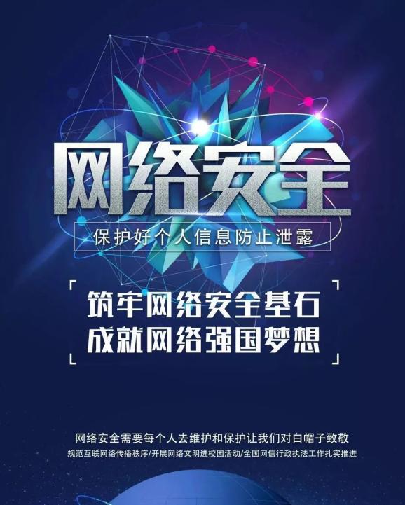 网络安全宣传周一招识别网络风险和个人信息泄露陷阱